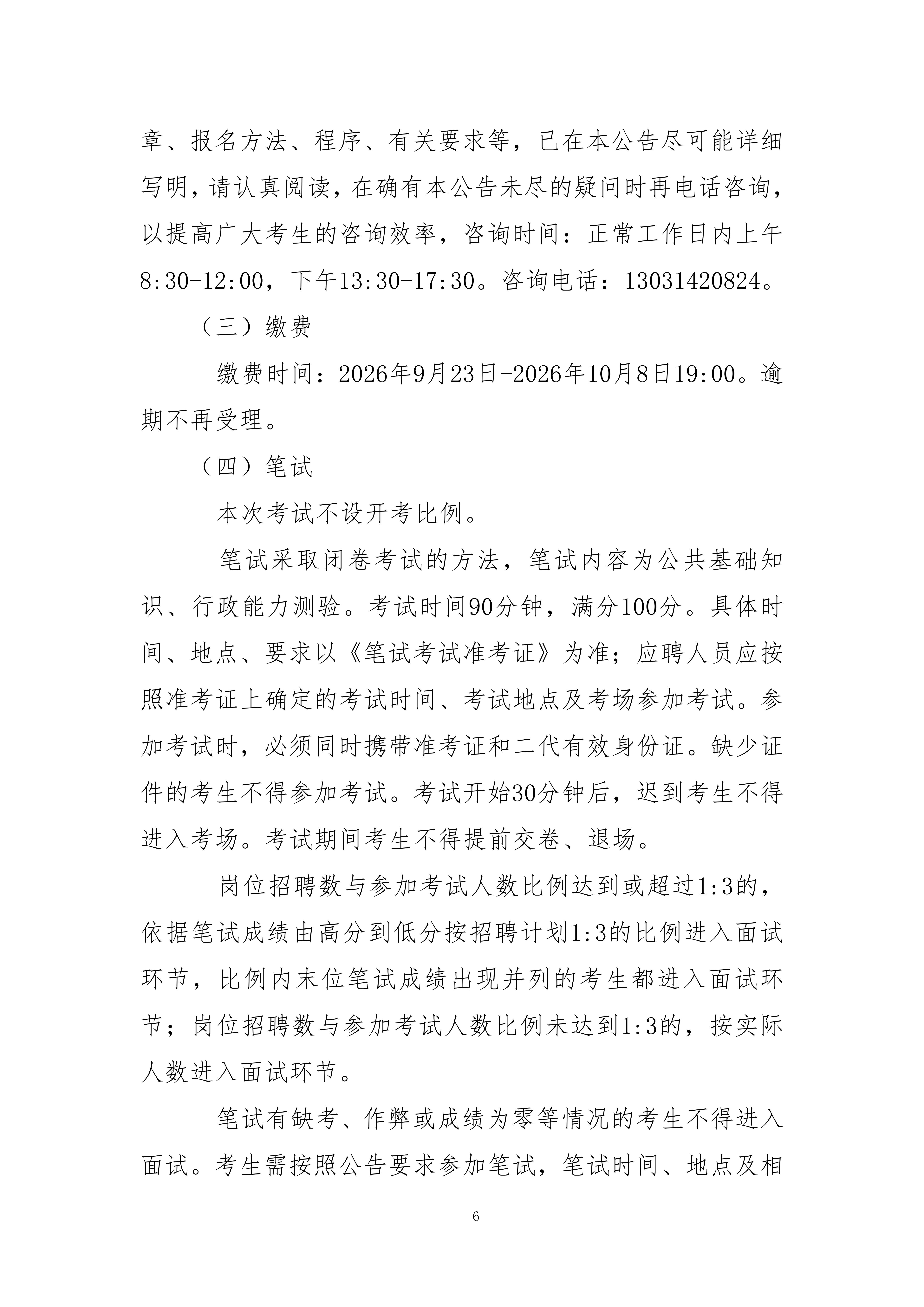 2026年河北盈瀚建筑工程有限公司公开招聘9.22最终(1)_06.jpg