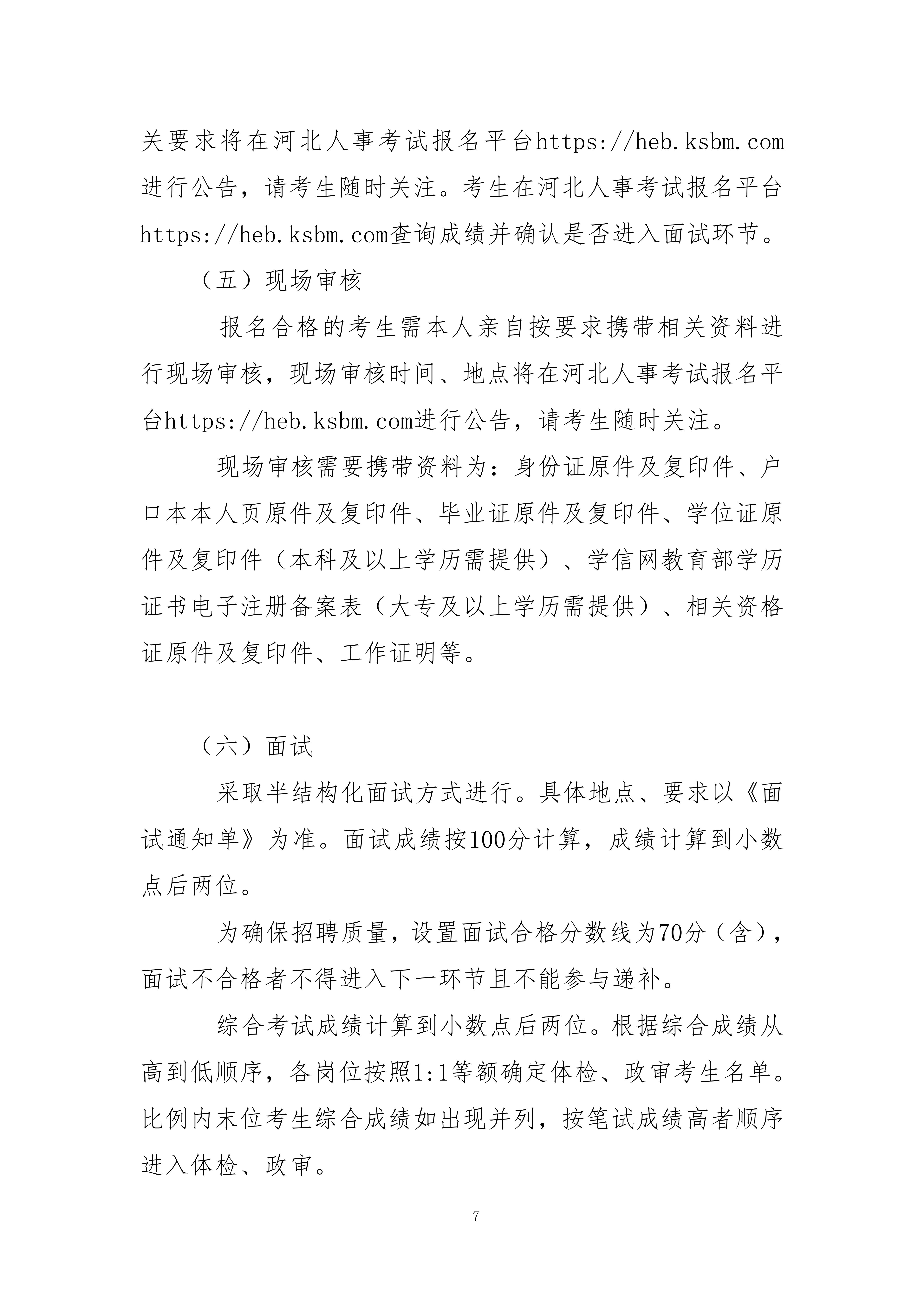 2026年河北盈瀚建筑工程有限公司公开招聘9.22最终(1)_07.jpg
