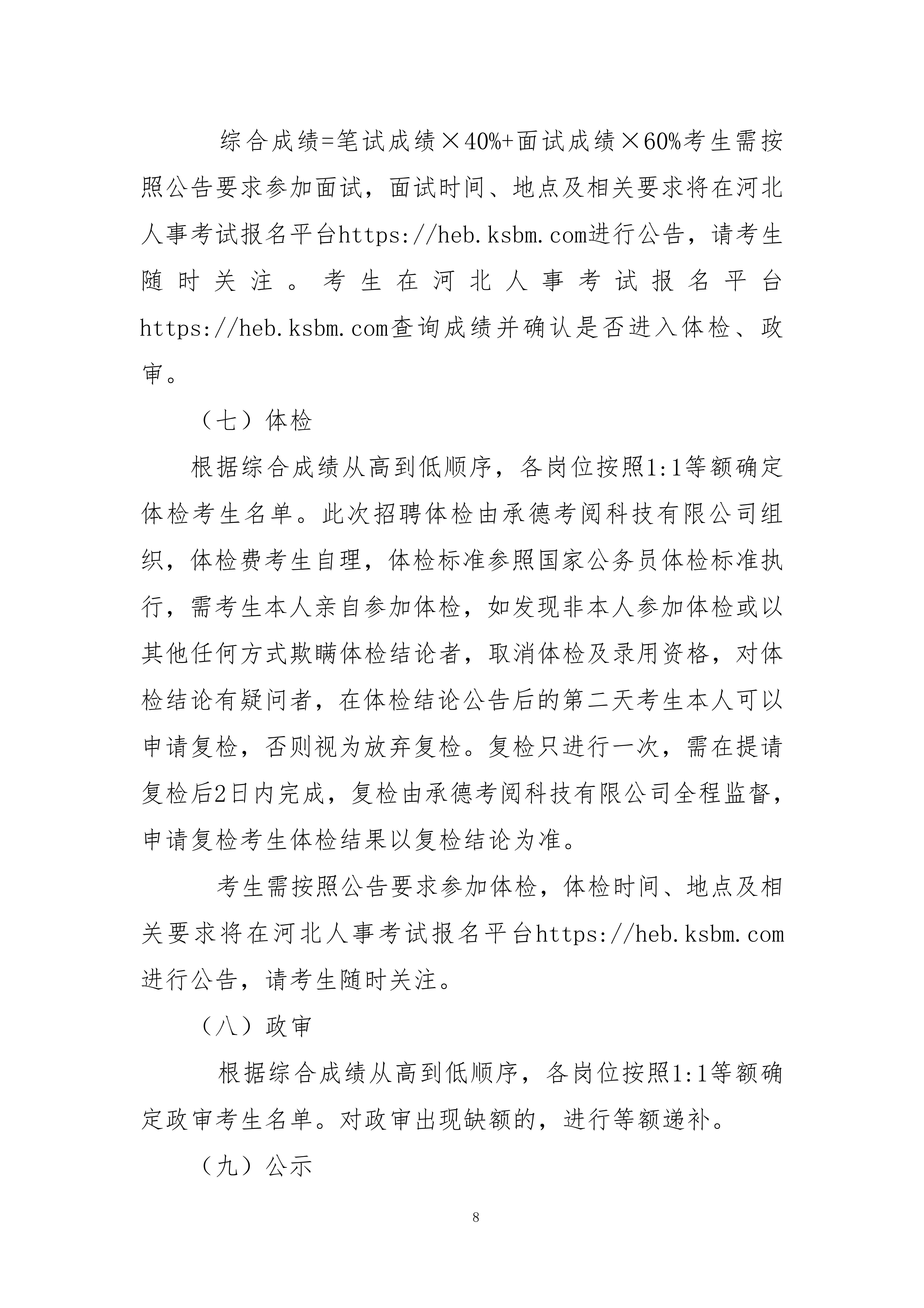 2026年河北盈瀚建筑工程有限公司公开招聘9.22最终(1)_08.jpg
