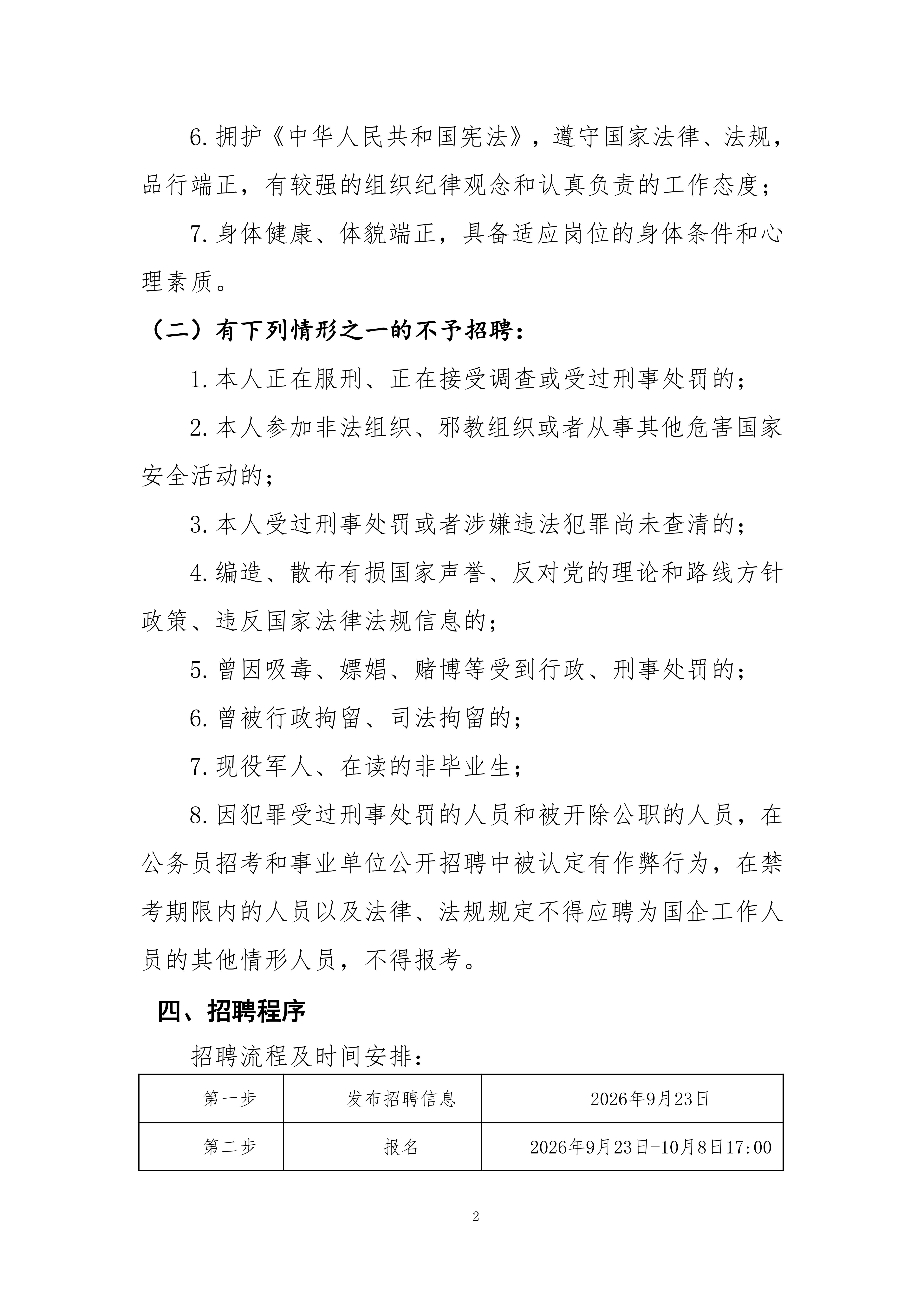2026年河北盈瀚建筑工程有限公司公开招聘9.22最终(1)_02.jpg