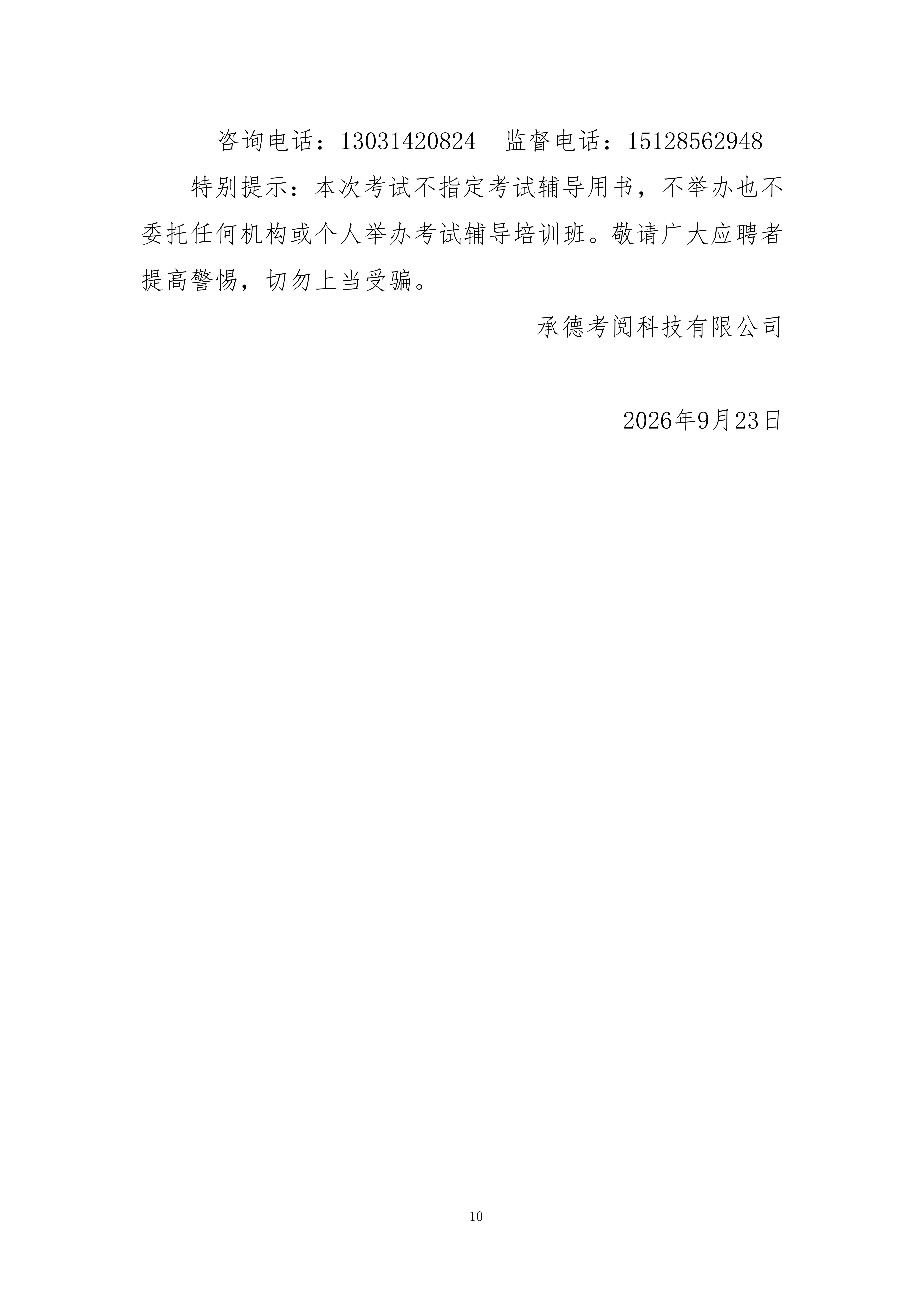 2026年河北盈瀚建筑工程有限公司公开招聘9.22最终(1)_10.jpg