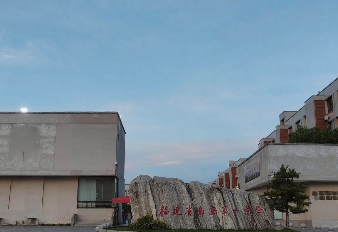南安一中江北校区2.jpg